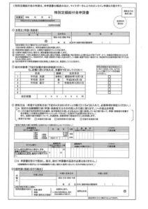 10万円特別定額給付金