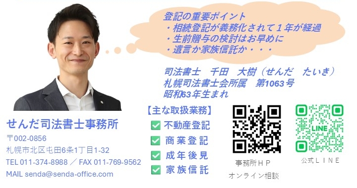 札幌市北区の司法書士