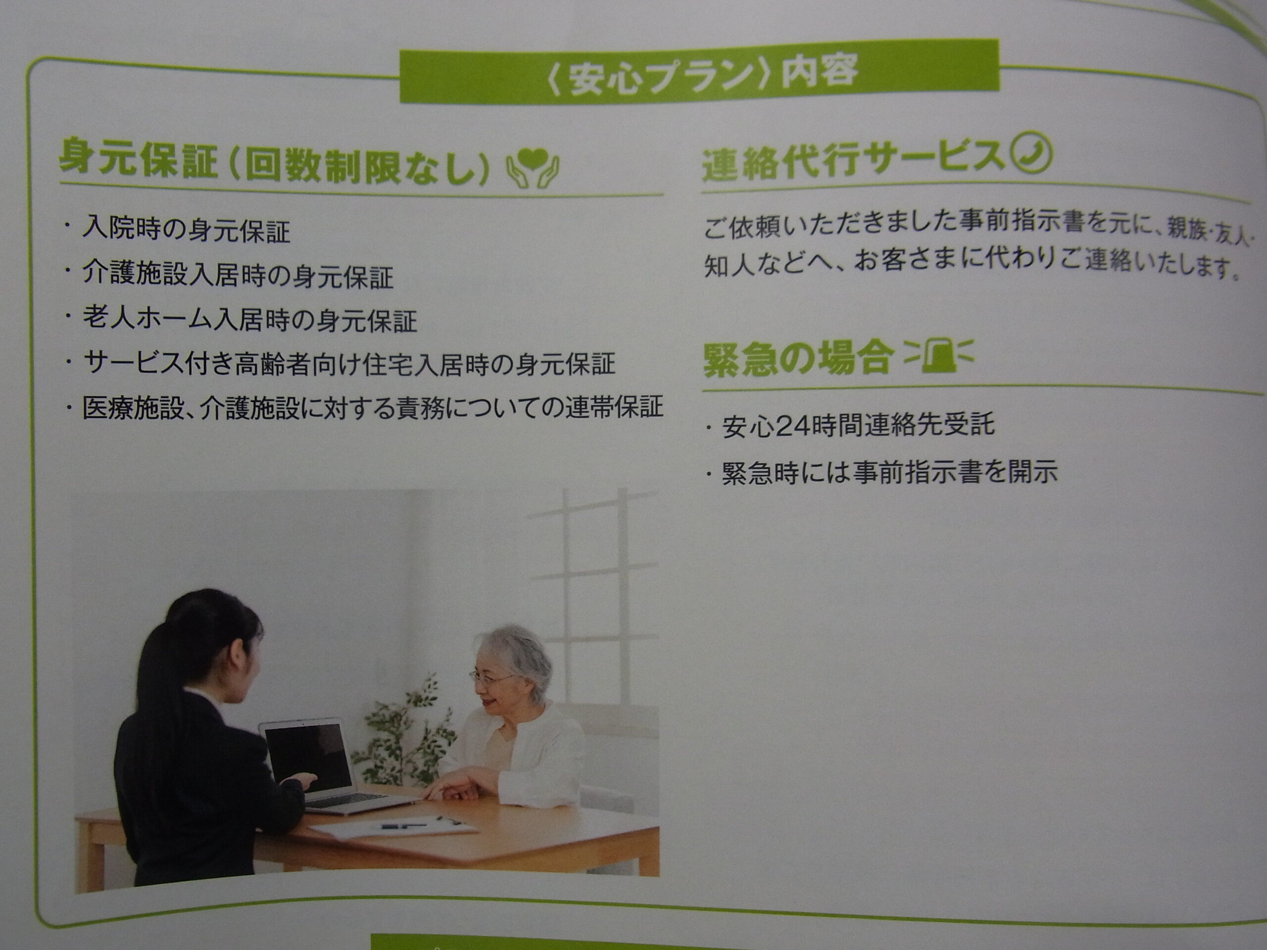 心託プラン